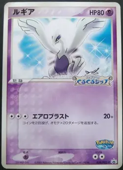 Lugia Pokemon Card Japanese Nintendo Game Rare Pokepark 038/PCG-P promo 2005 - Image 1