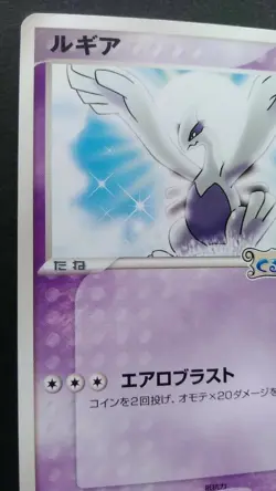 Lugia Pokemon Card Japanese Nintendo Game Rare Pokepark 038/PCG-P promo 2005 - Image 2
