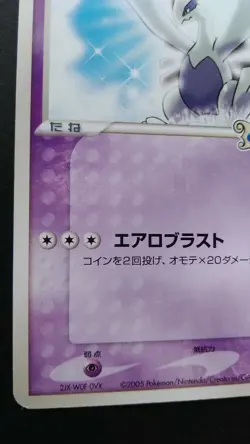 Lugia Pokemon Card Japanese Nintendo Game Rare Pokepark 038/PCG-P promo 2005 - Image 3