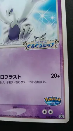 Lugia Pokemon Card Japanese Nintendo Game Rare Pokepark 038/PCG-P promo 2005 - Image 4