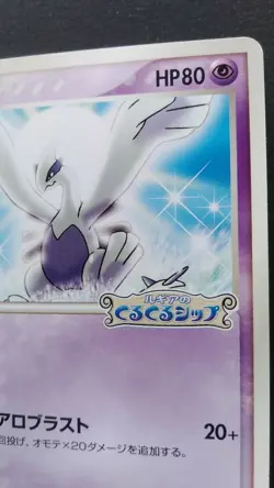 Lugia Pokemon Card Japanese Nintendo Game Rare Pokepark 038/PCG-P promo 2005 - Image 5