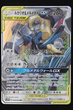 Lucario & Melmetal GX - JPN - 29 - Japanese Full Metal Wall - Pokemon Card - NM - Image 1
