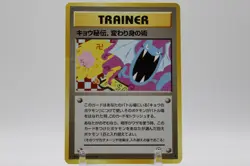 Pokemon TCG Koga's Ninja Trick Banned Artwork Gym Challenge Japanese Edition - Image 1