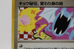 Pokemon TCG Koga's Ninja Trick Banned Artwork Gym Challenge Japanese Edition - Image 2