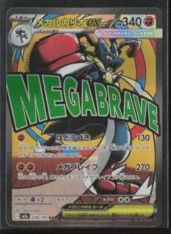 Mega Lucario ex 228/193 Mega Attack Rare MEGA Dream ex Pokemon Japanese Holo NM - Image 1