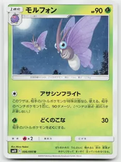 Venomoth 006/095 Uncommon Double Blaze Pokemon Japanese Near Mint - Image 1