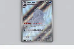 Crabominable Full Art 107/102 sv7 AR Stellar Miracle Japanese Pokemon TCG NM - Image 1