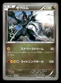 Zekrom 007/018 M Rayquaza EX Deck XYD Japanese MP - Image 2