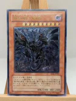 Yu-Gi-Oh Red-Eyes Darkness Dragon W6S-JP001 Ultimate Rare Relief Japan F/S - Image 3