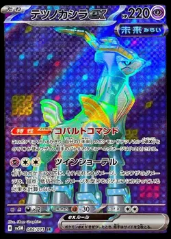 Pokemon Card Japanese Ironhead ex [SR] {086/071} condition Ｌ So - Image 1