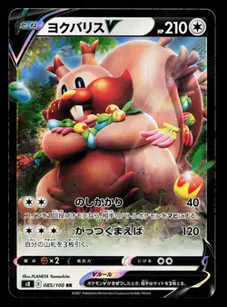 Greedent V 085/100 Fusion Arts NM Japanese Pokemon Card TCG - Image 1