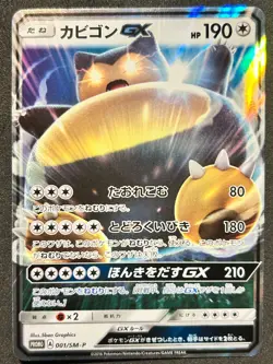[NM] Snorlax GX 001/SM-P PROMO HOLO Full Art Pokemon Card Japanese - Image 1
