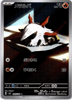 Pokemon TCG Japanese Larvesta AR 108/106 sv8 Super Electric Breaker Art Rare NM - Image 1