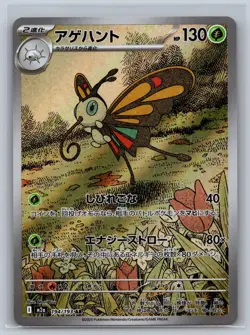 Beautifly 194/193 Art Rare MEGA Dream ex Pokemon Japanese Holo Near Mint - Image 1
