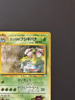 Pokemon Co. Pokemon TCG Erika's Venusaur 003 Holo Rare Japanese Damaged - Image 3