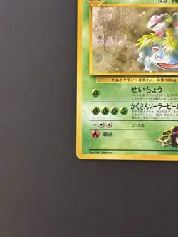 Pokemon Co. Pokemon TCG Erika's Venusaur 003 Holo Rare Japanese Damaged - Image 5