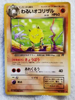 [Lot of 9 cards] Dark Primeape 057 [U] Japanese Rocket Gang Pokemon 1996 Vtg NM - Image 3