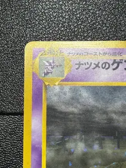 (MP) Sabrina's Gengar Holo-Card No. 094 1996 Japanese Pokemon Card - Image 2