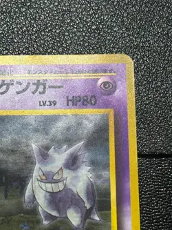(MP) Sabrina's Gengar Holo-Card No. 094 1996 Japanese Pokemon Card - Image 3