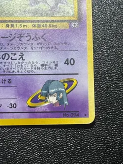 (MP) Sabrina's Gengar Holo-Card No. 094 1996 Japanese Pokemon Card - Image 4
