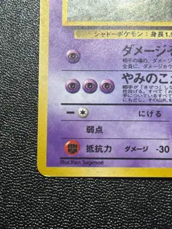 (MP) Sabrina's Gengar Holo-Card No. 094 1996 Japanese Pokemon Card - Image 5