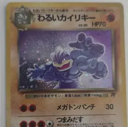 Pokemon TCG Dark Machamp 068 Rocket Gang Holo Rare JP 70HP Stage 2 - Image 3