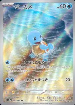 Squirtle Holo Art Rare SV2a: Pokemon Card 151 170/165 NM JP Pokemon Card TCG - Image 1