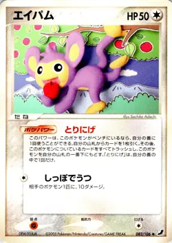 AIPOM 082/106 JAPANESE GOLDEN SKY SILVERY OCEAN EX - Image 1