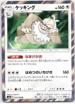 POKEMON TCG SLAKING 051/066 SM6B RARE CHAMPION ROAD POKEMON JAPANESE - Image 1