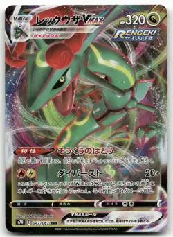 RAYQUAZA VMAX 047/067 TRIPLE RARE BLUE SKY STREAM POKEMON JAPANESE MP - Image 1