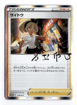 POKEMON JAPANESE BEA 229/S-P P SWORD & SHIELD PROMOS HOLO NEAR MINT - Image 1