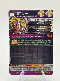 UGM7-SEC2 Broly Super Dragon Ball Heroes Trading Card UR Secret Rare NM Mint - Image 2