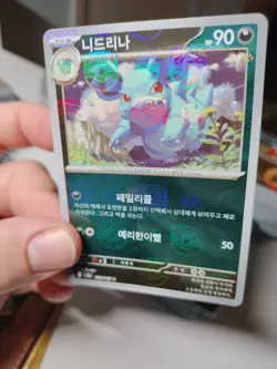 Nidorina Master Ball holo 030/165 SV2a Pokemon Card 151 Pokemon card MT - Image 1