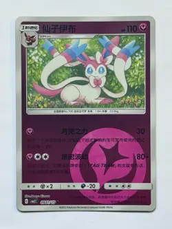 Pokemon Sylveon 0901/15 CBB2C Energy Foil Gem Pack Holo Card NM - Image 1