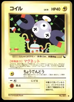 Japanese Pokemon Magnemite Vending Machine cards Series 2 (Red) MP - Image 1