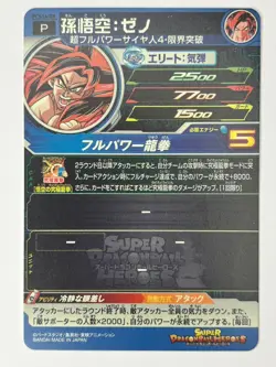 Bandai Super Dragon Ball Heroes cards PCS16-09 Son Goku:Xeno SSJ4 promo - Image 3