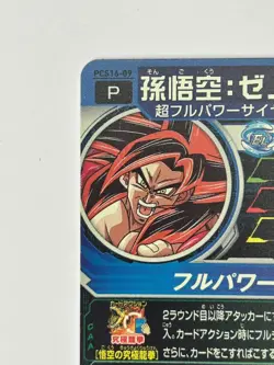 Bandai Super Dragon Ball Heroes cards PCS16-09 Son Goku:Xeno SSJ4 promo - Image 4