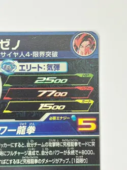 Bandai Super Dragon Ball Heroes cards PCS16-09 Son Goku:Xeno SSJ4 promo - Image 5