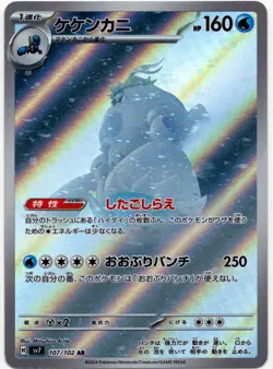 Pokemon - Japanese Stellar Miracle sv7 Crabominable AR 107/102 NM - Image 1