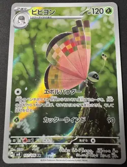 Vivillon AR 107/106 Super Electric Breaker SV8 Pokemon Card Japanese [Near Mint] - Image 1