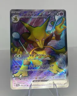 Alakazam ex 190/165 Sv2a: Pokemon Card 151 Holo (Japanese) - Image 1