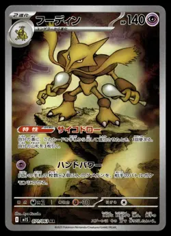 ALAKAZAM 071/063 ART RARE MEGA SYMPHONIA POKEMON JAPANESE - Image 1