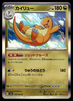 DRAGONITE 149/165 RARE SV2A: POKEMON CARD 151 POKEMON JAPANESE HOLO - Image 1