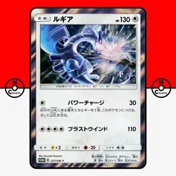 Pokemon Lugia Holo SM Promo 237/SM-P GX Starter Deck Campaign Japanese #1 NM - Image 1