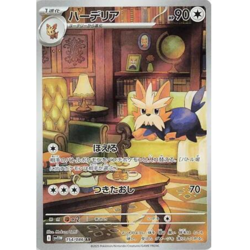 Herdier - 154/086 - SV11W: White Flare AR Japanese Pokemon US SELLER - Image 1