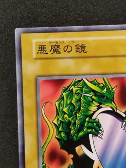 Yu-Gi-Oh! WICKED MIRROR Volume1 1999 Yugioh Ocg older trading card - Image 2