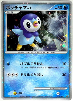 Japanese Pokemon Card Piplup 002/009 Cosmos Holo Movie Random Pack DP NM- - Image 3