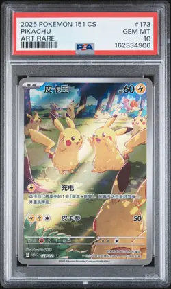 2025 POKEMON SIMPLIFIED CHINESE 151 C-COLLECTION 151 ART RARE PIKACHU PSA 10 - Image 1