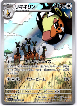 Pokemon TCG Japanese Farigiraf AR 083/071 sv2D Clay Burst Holo Rare Near Mint - Image 1
