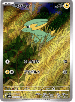 Pokemon TCG Japanese Electrike AR 073/063 sv9a Heat Wave Arena Holo Near Mint - Image 1